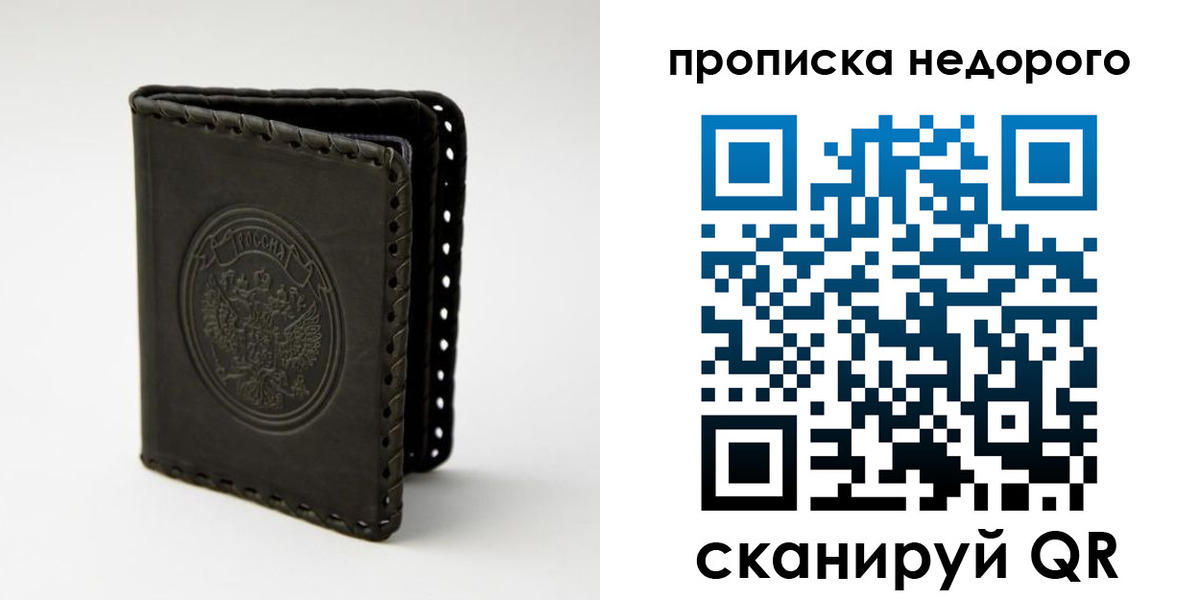 прописка гарантия в Новозыбкове