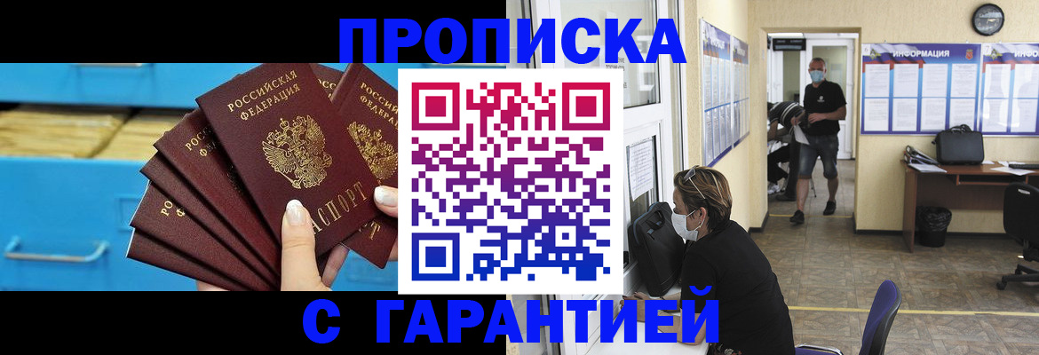 временная регистрация законно в Новозыбкове