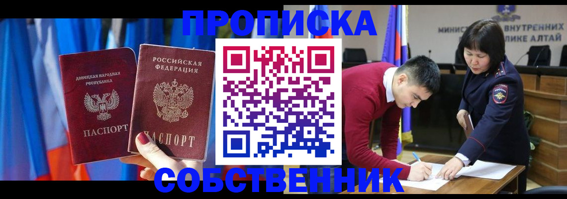 временная регистрация собственник в Новозыбкове