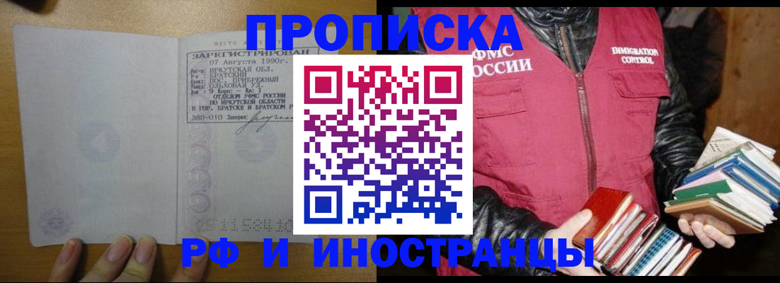 прописка гарантия в Новозыбкове