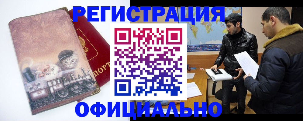 временная регистрация для школы в Новозыбкове