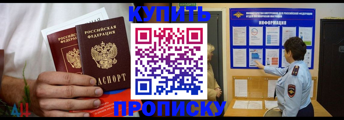 временная регистрация собственник в Новозыбкове